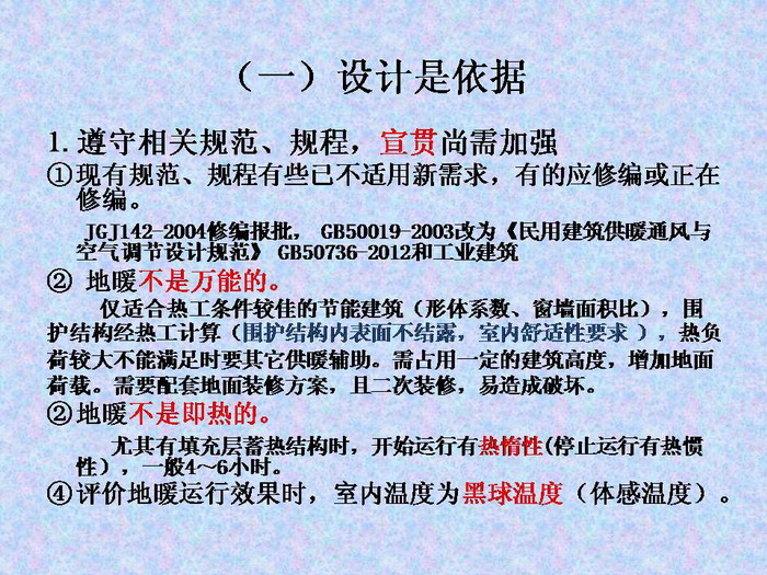热水地暖设计选材施工探讨