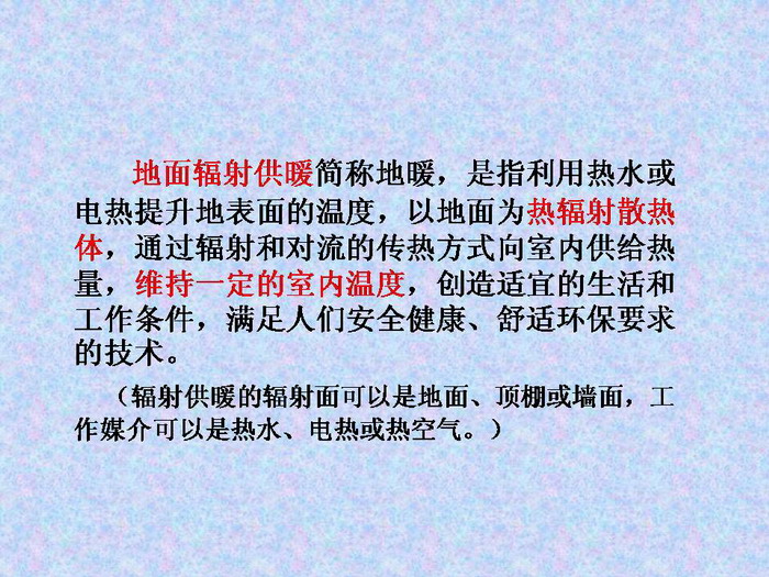 地暖概述