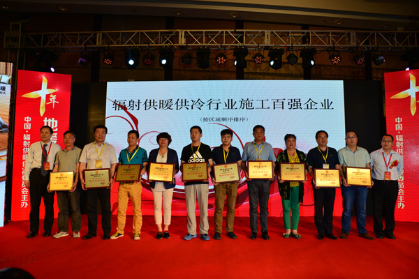隆重纪念辐射供暖供冷委员会十周年庆典仪式