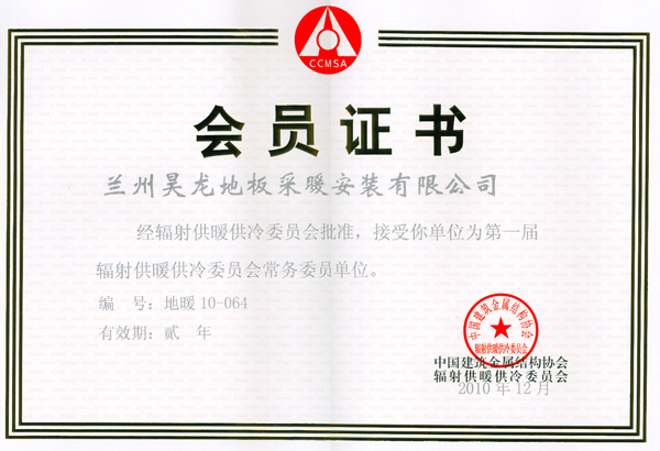 会员证书