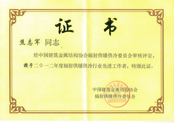 12年焦工辐射先进工作者