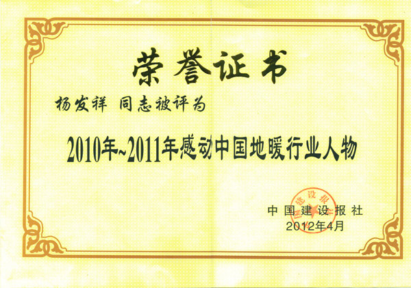 感动人物
