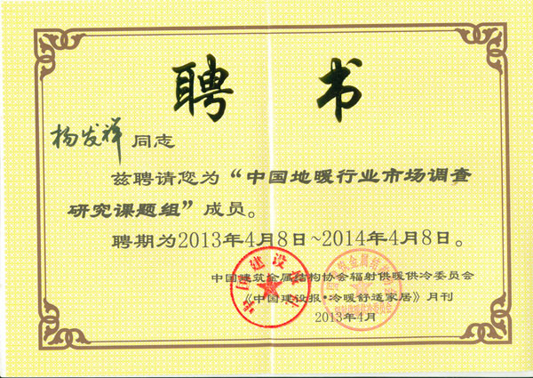 杨发祥聘书