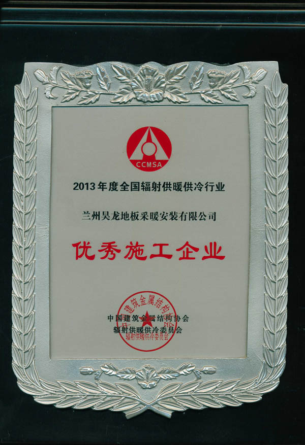 2013优秀施工企业