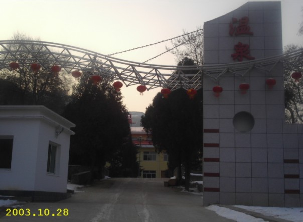 甘肃省武山矿泉疗养院