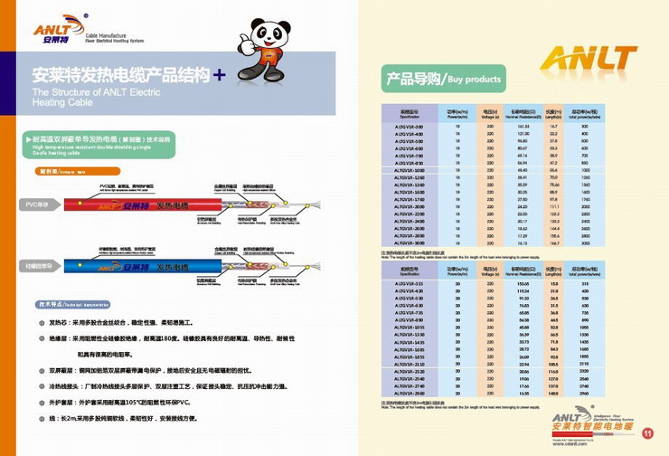 安莱特发热电缆