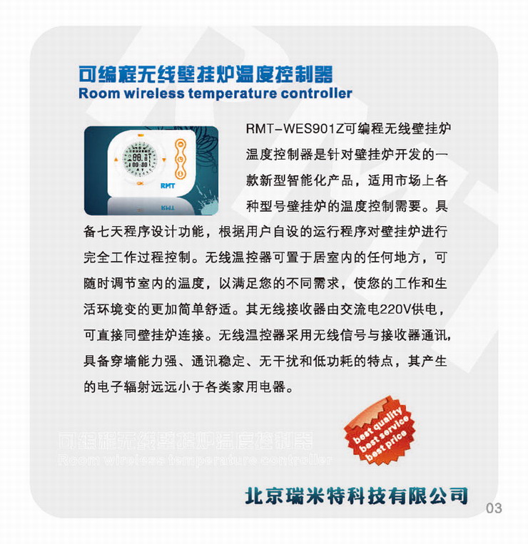 瑞米特可编程温度控制器